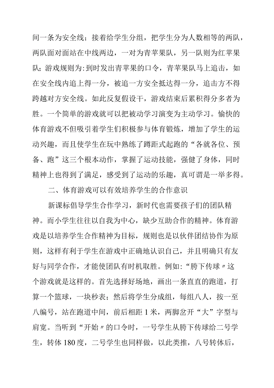 2023年体育游戏的重要性.docx_第2页