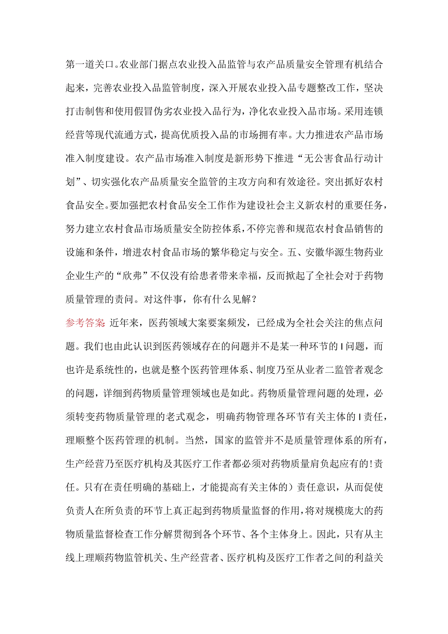 2023年卫生系统面试常见问题及参考答案.docx_第3页