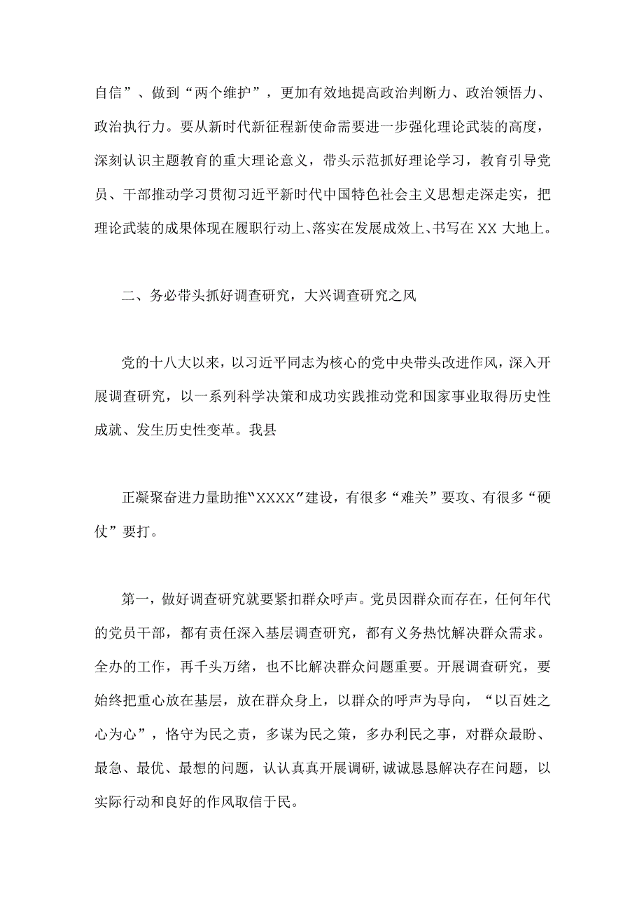 2023年主题教育读书班交流研讨材料范文2篇.docx_第2页