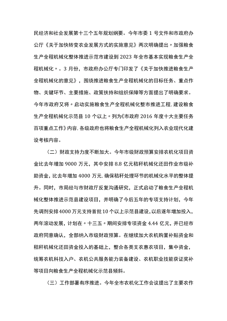 2023年在全市粮食生产全程机械化整体推进现场会上的讲话范文.docx_第2页