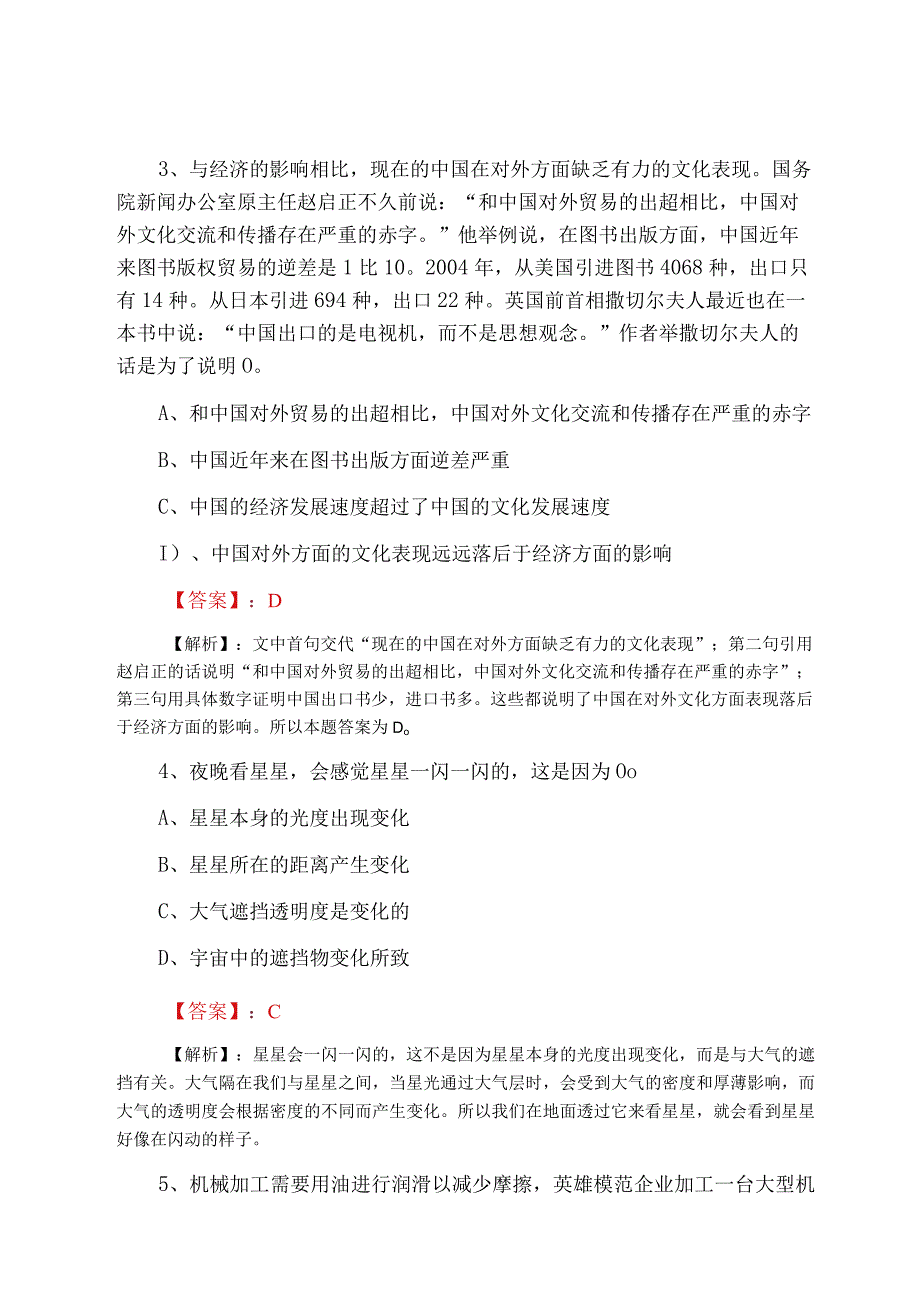 2023年四月市场监督管理局国企考试第一阶段冲刺检测题.docx_第2页