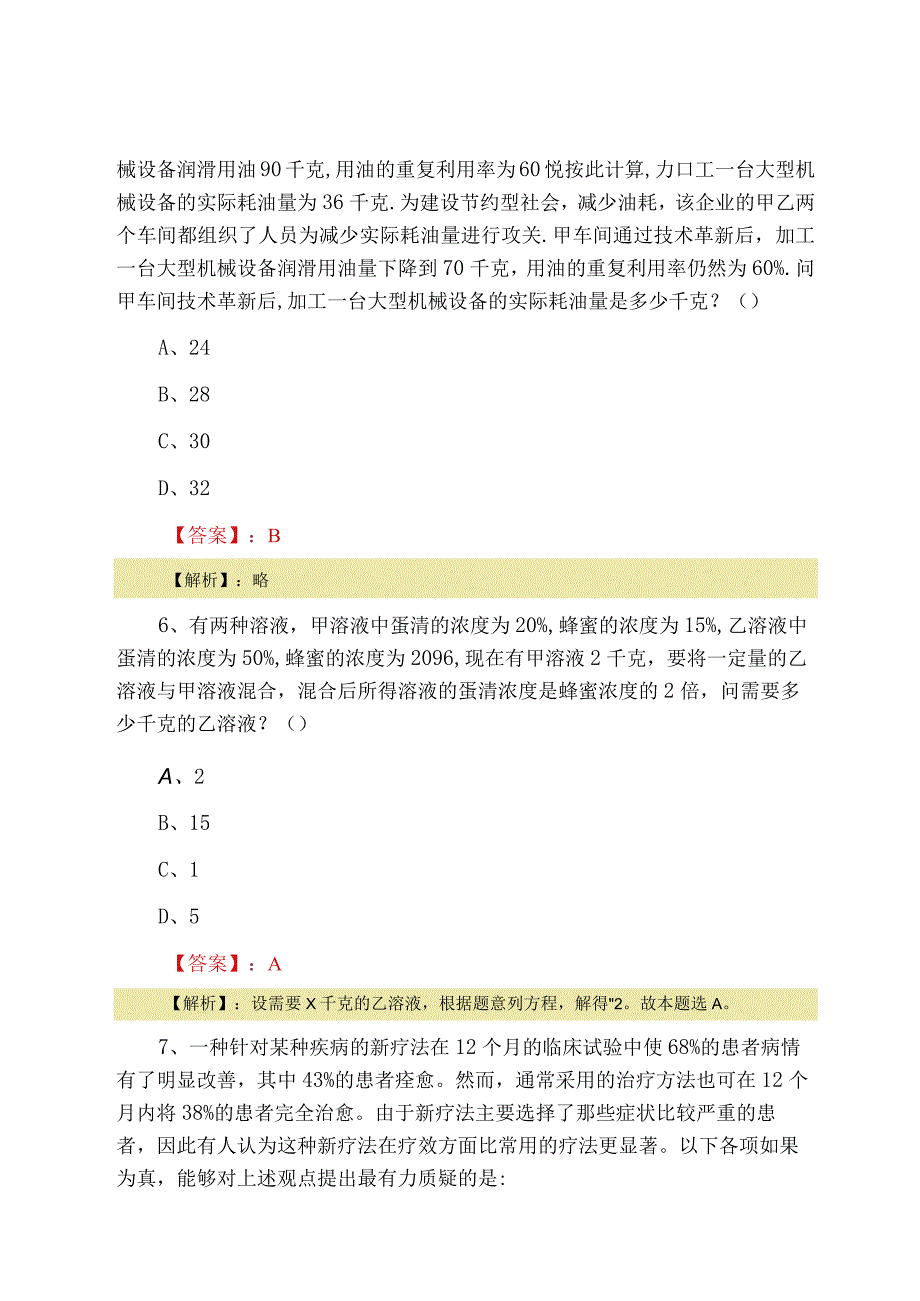 2023年四月市场监督管理局国企考试第一阶段冲刺检测题.docx_第3页