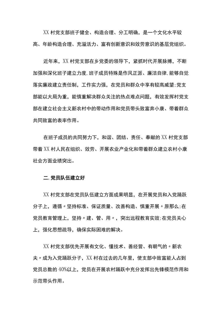 2023年五星基层党组织创建情况汇报材料.docx_第2页