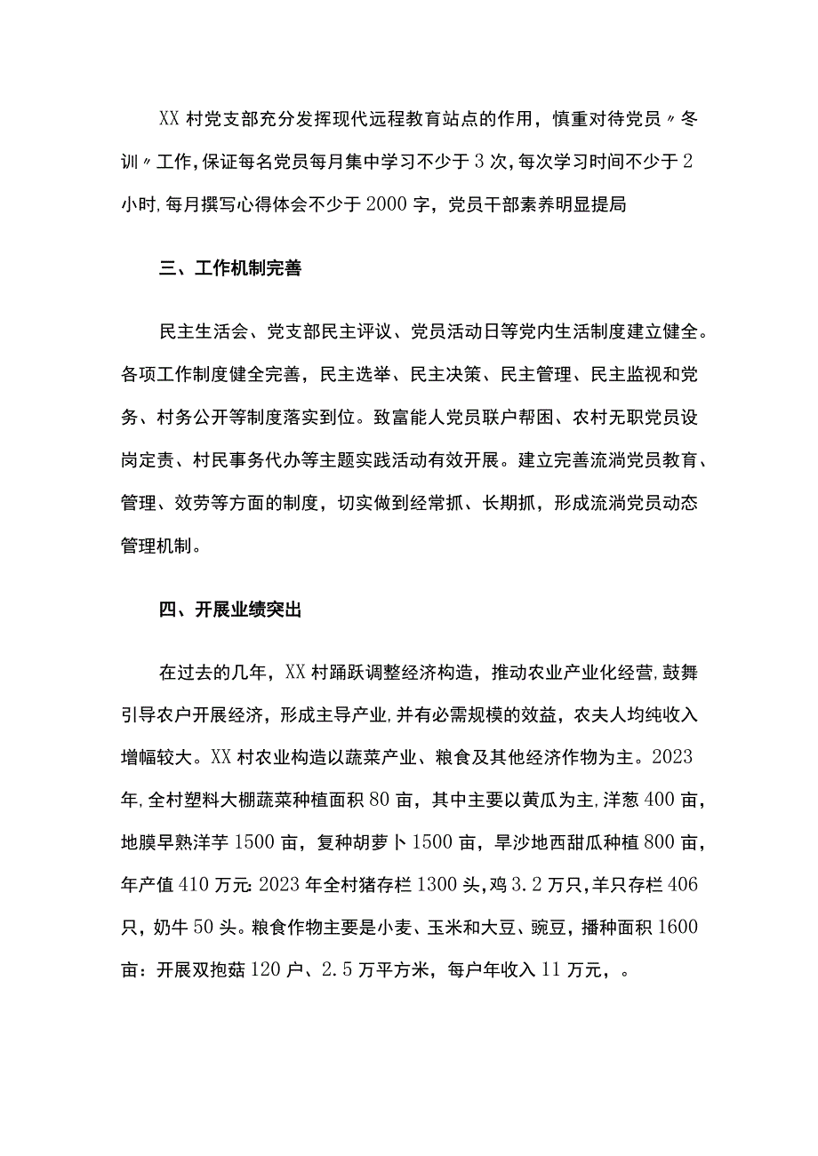 2023年五星基层党组织创建情况汇报材料.docx_第3页