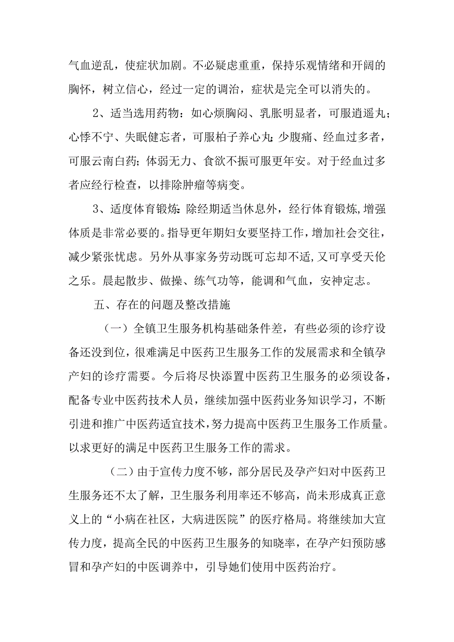 2023年卫生院妇保中医药服务工作总结.docx_第3页