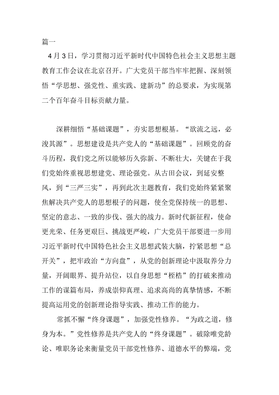 2023年主题教育工作动员大会学习体会.docx_第1页