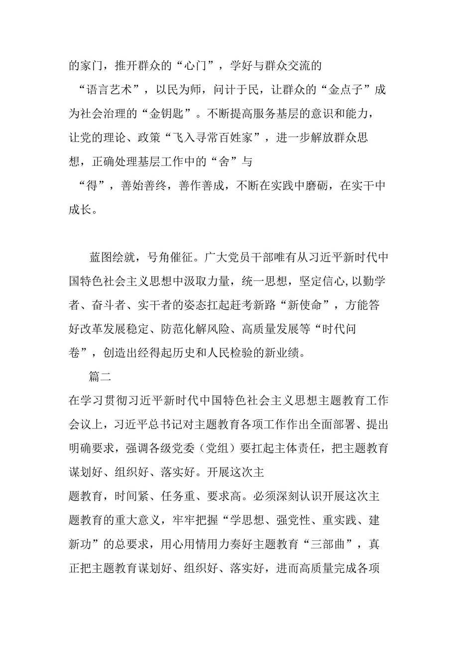 2023年主题教育工作动员大会学习体会.docx_第3页