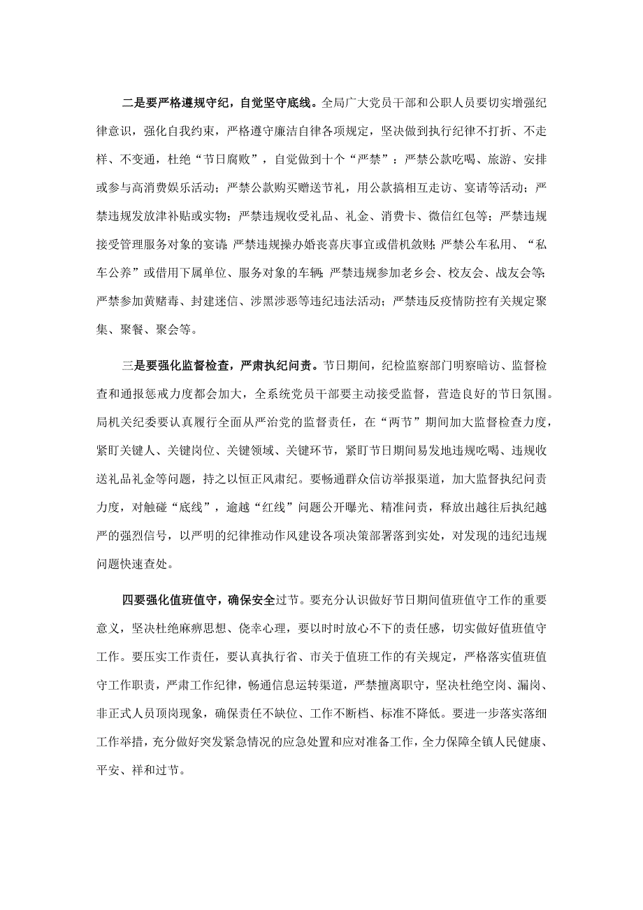 2023年五一端午节节前集体廉政谈话提纲.docx_第2页