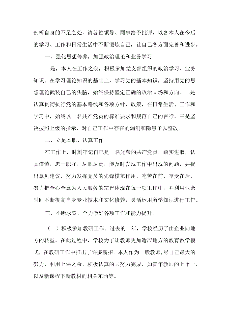 2023年党员个人年度总结范文六篇.docx_第3页