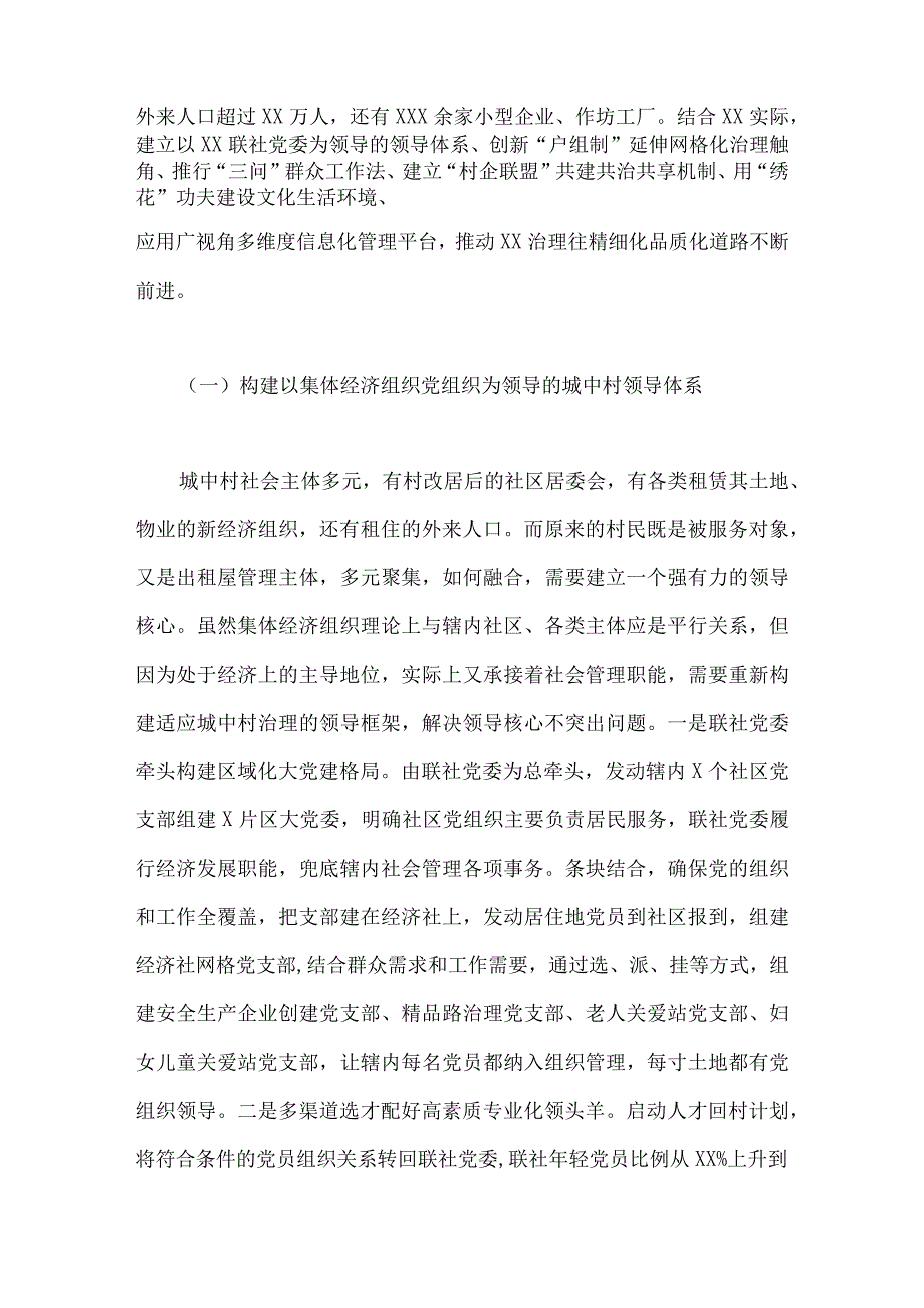 2023年党建引领城市基层治理的调研报告8290字范文.docx_第2页