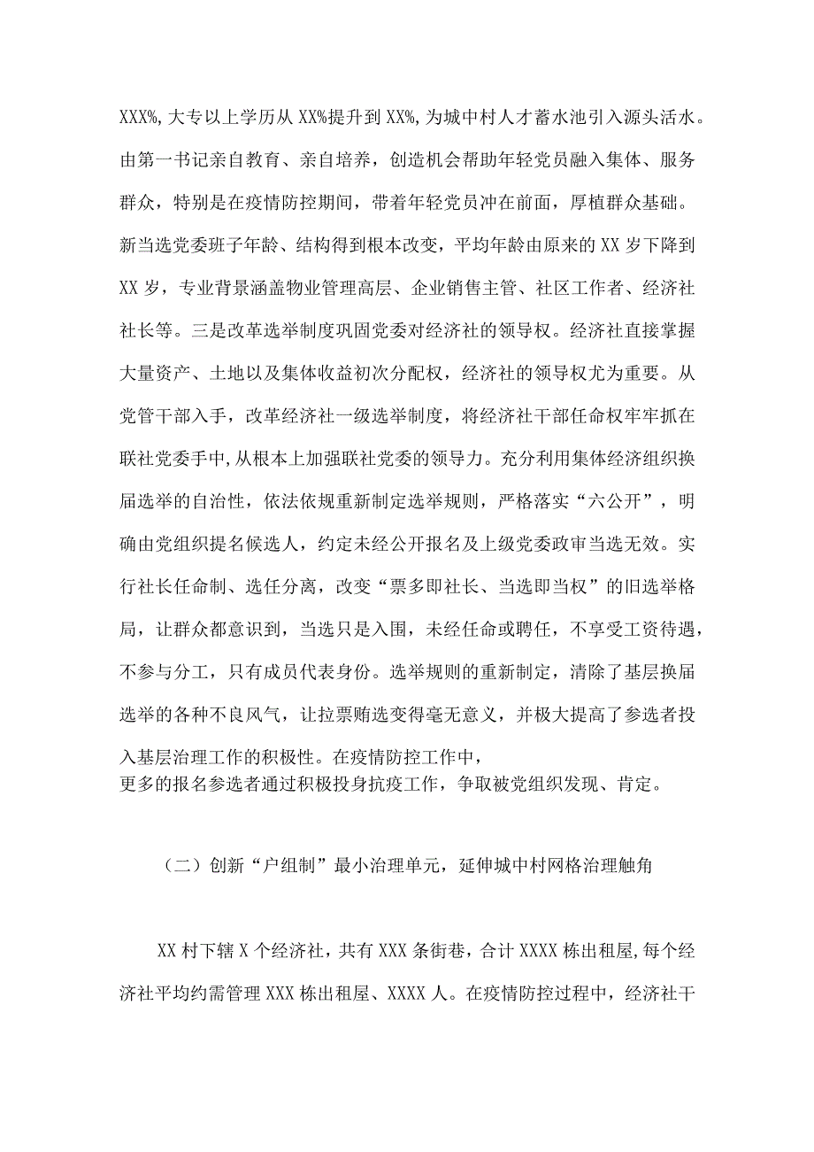 2023年党建引领城市基层治理的调研报告8290字范文.docx_第3页