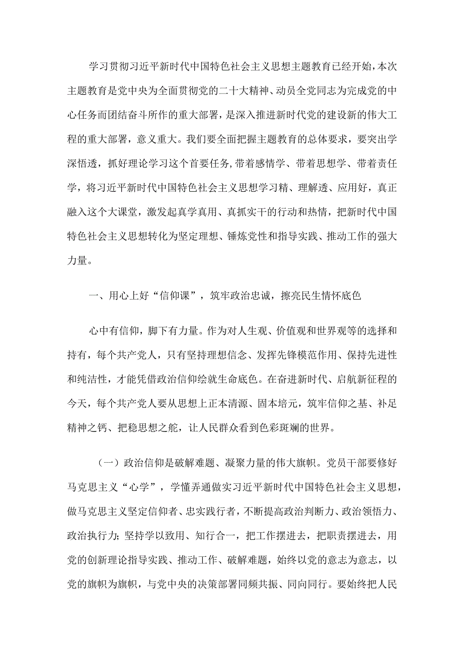 2023年主题教育专题党课讲稿汇编6篇.docx_第2页