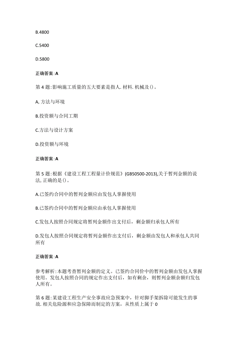 2023年二级建造师历年考试真题库及答案.docx_第2页