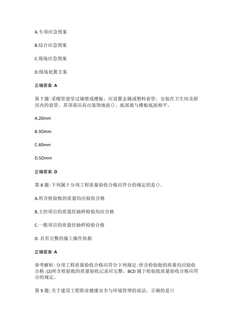 2023年二级建造师历年考试真题库及答案.docx_第3页