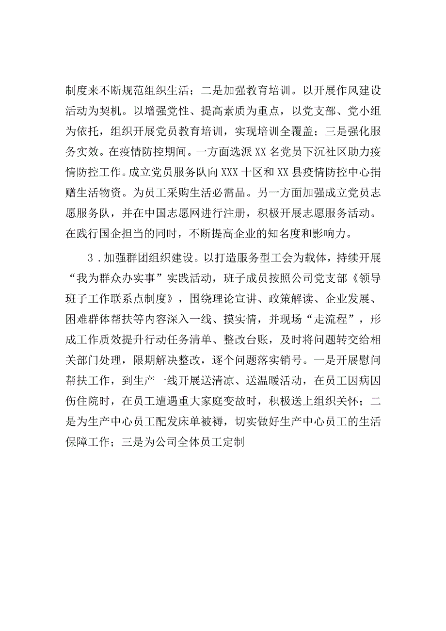 2023年党建工作开展情况报告：公司党支部2023年党建工作开展情况报告.docx_第3页