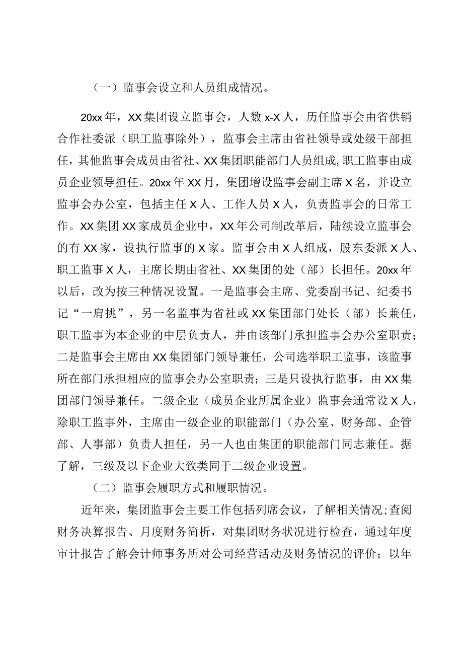 2023年企业监事会上的报告汇编.docx_第2页