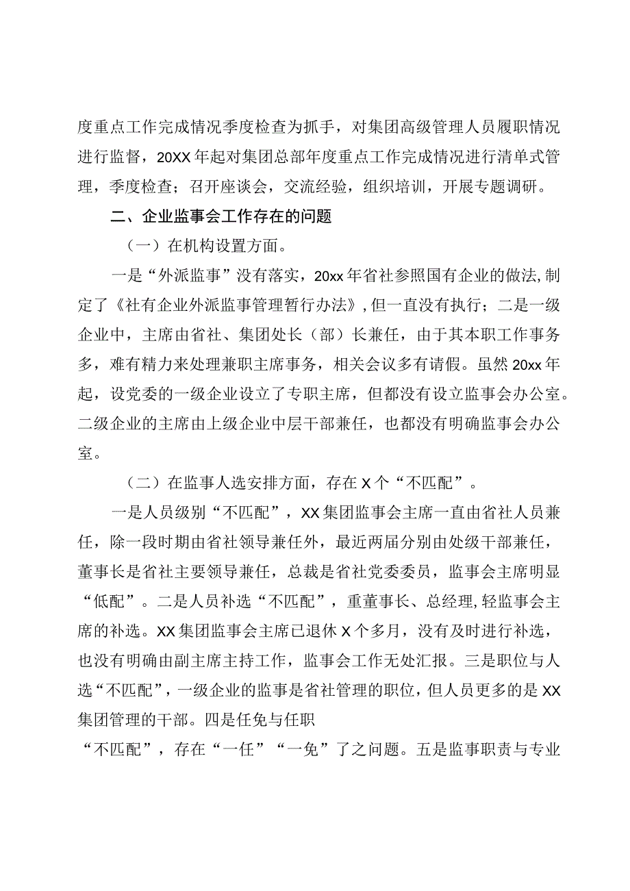 2023年企业监事会上的报告汇编.docx_第3页