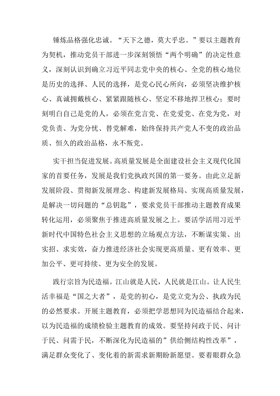 2023年主题教育专题读书班上的发言(共二篇).docx_第2页