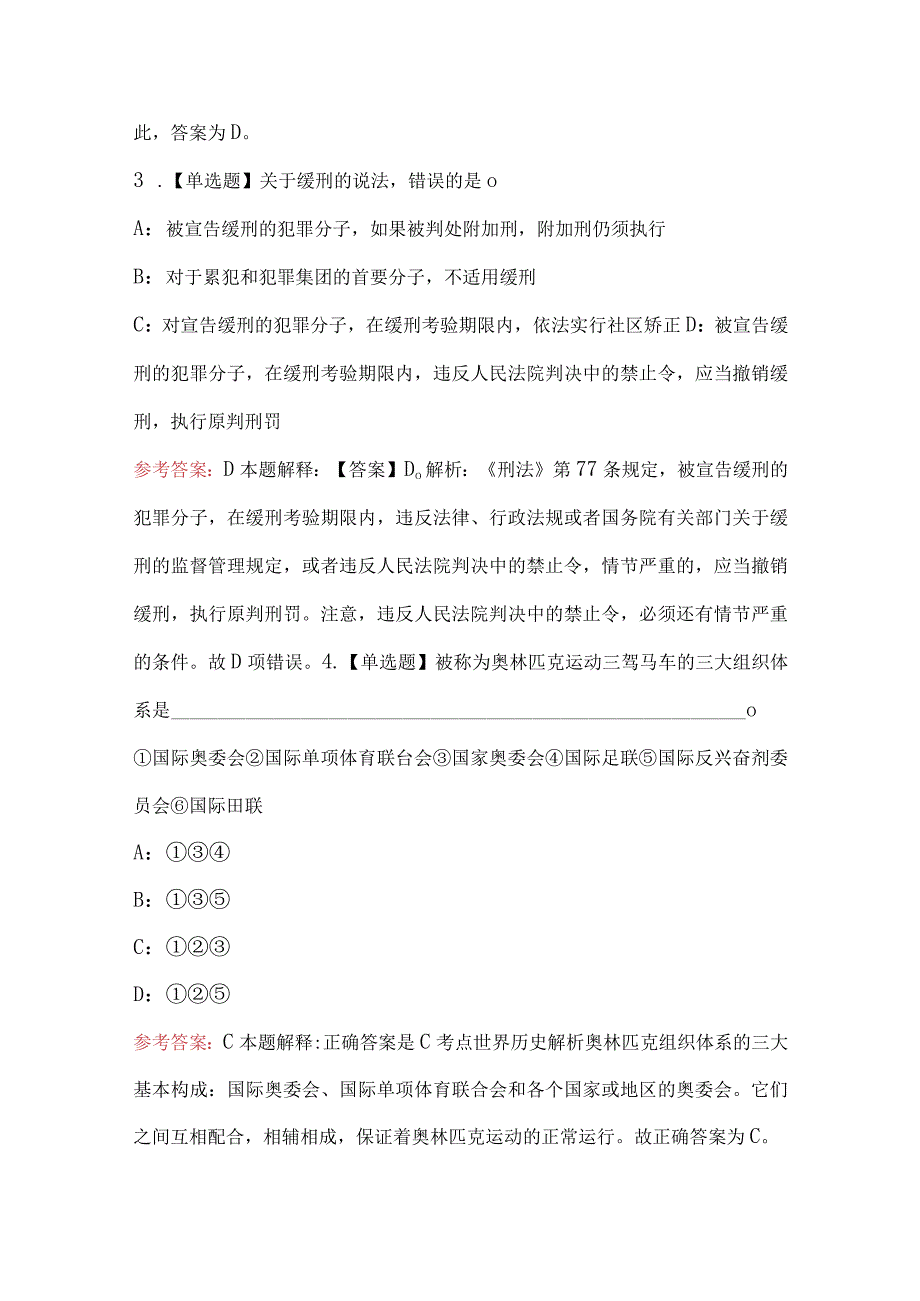 2023年事业单位面向应届高校毕业生公开招聘工作人员考试题附答案D卷.docx_第2页