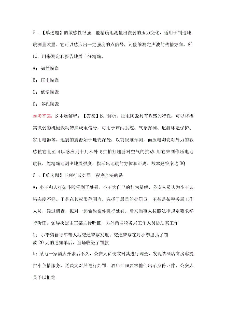 2023年事业单位面向应届高校毕业生公开招聘工作人员考试题附答案D卷.docx_第3页