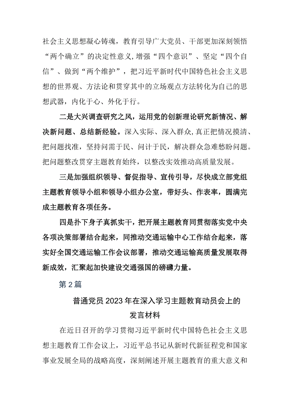 2023年在专题学习主题教育座谈会学习研讨发言材料6篇.docx_第2页