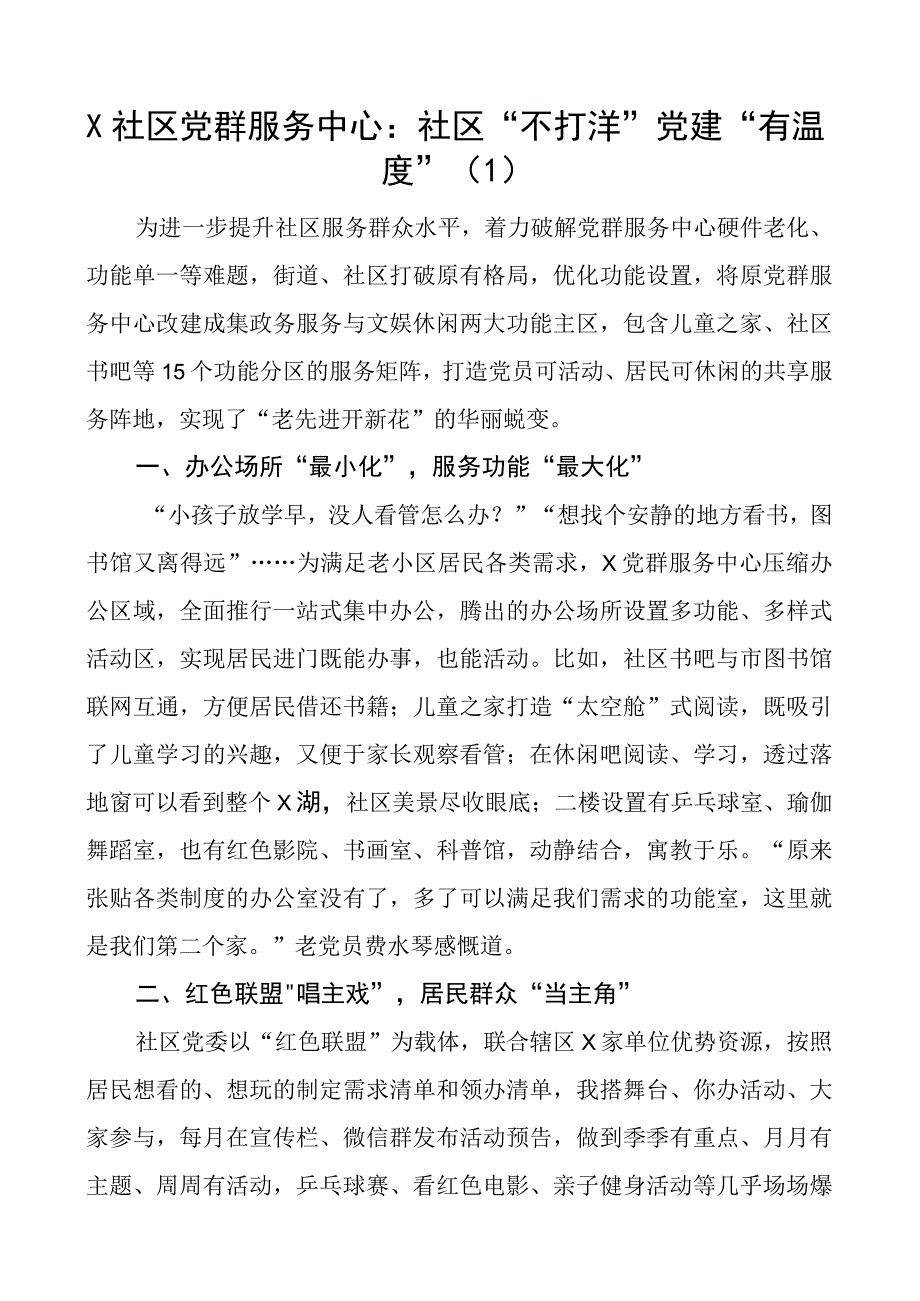 2023年五星级党群服务中心建设运行申报材料范文6篇工作经验材料工作汇报总结报告.docx_第1页