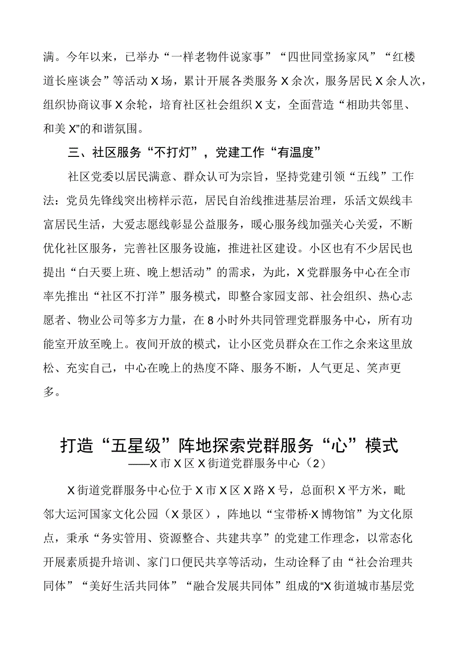 2023年五星级党群服务中心建设运行申报材料范文6篇工作经验材料工作汇报总结报告.docx_第2页