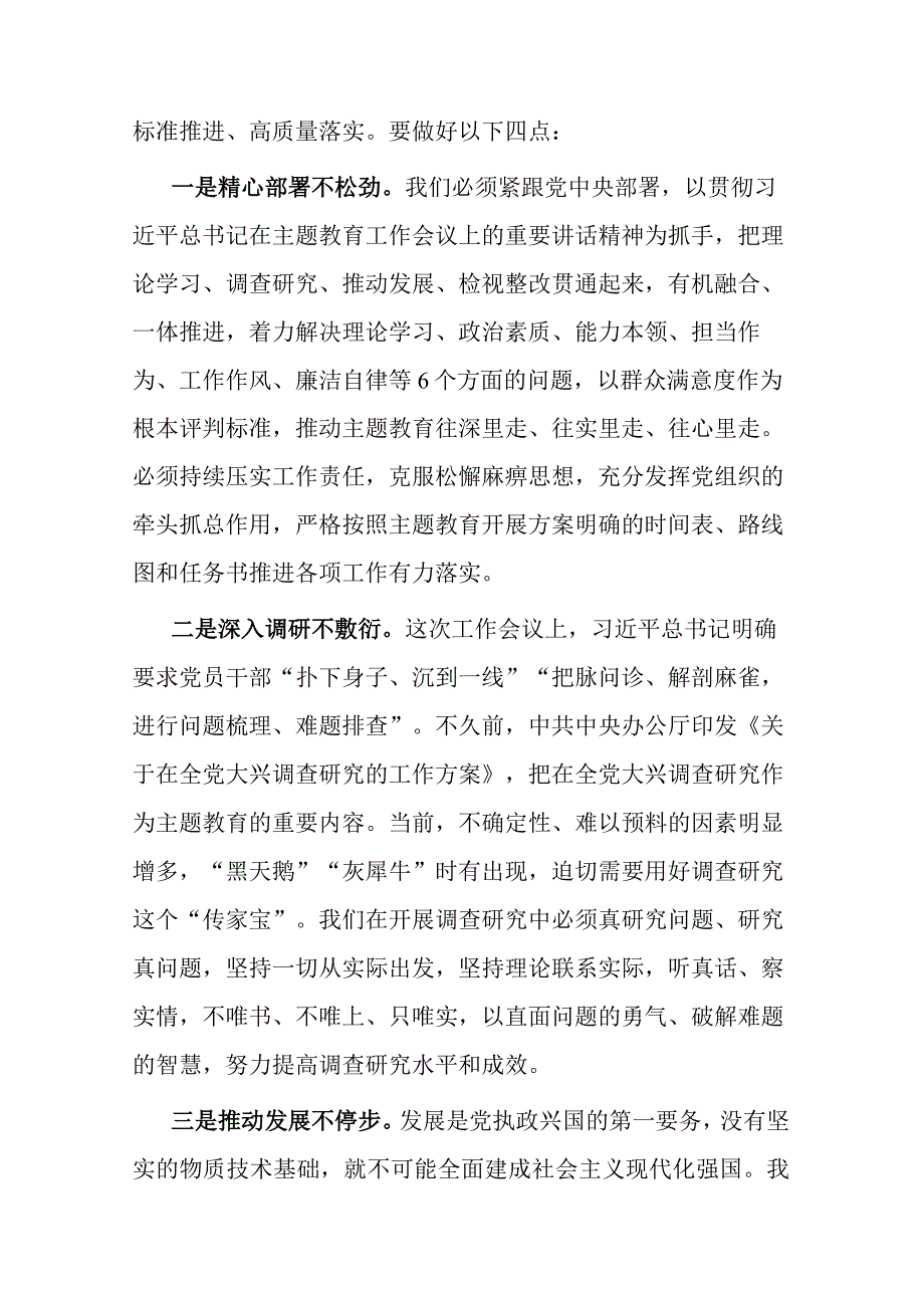 2023年办公室主任在参与主题教育调研时的交流发言(共二篇).docx_第2页