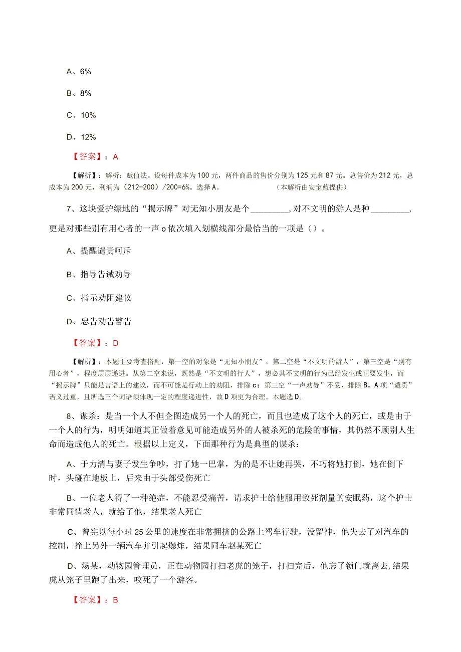 2023年二月公考公共基础知识预热阶段一周一练含答案.docx_第3页