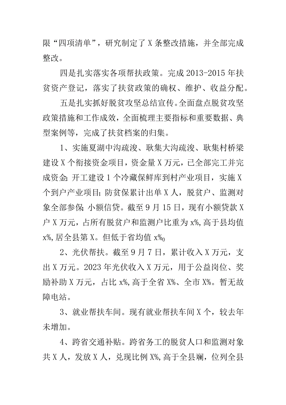 2023年乡村振兴工作总结及2023年工作计划含商务和工业信息化局数管局乡镇文章2篇.docx_第2页