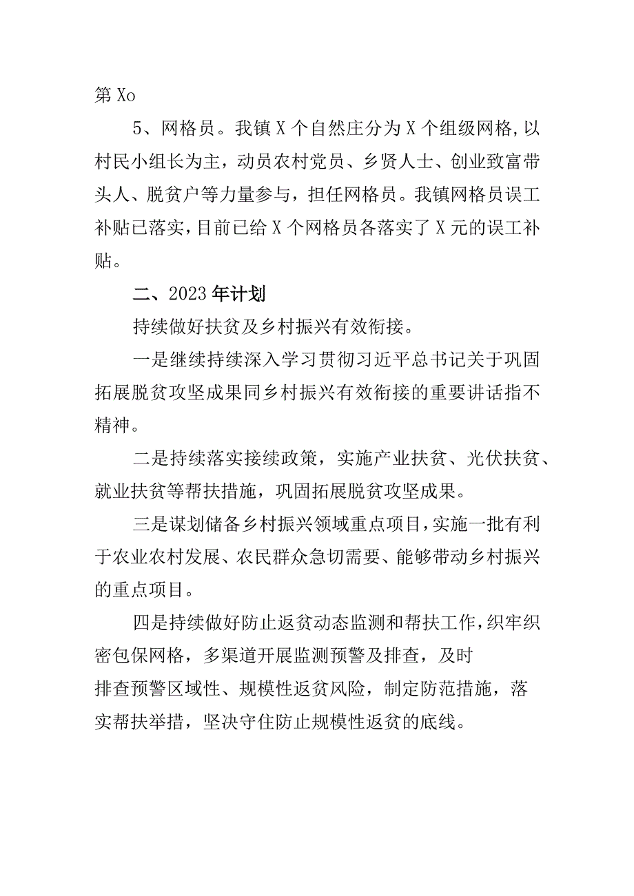 2023年乡村振兴工作总结及2023年工作计划含商务和工业信息化局数管局乡镇文章2篇.docx_第3页