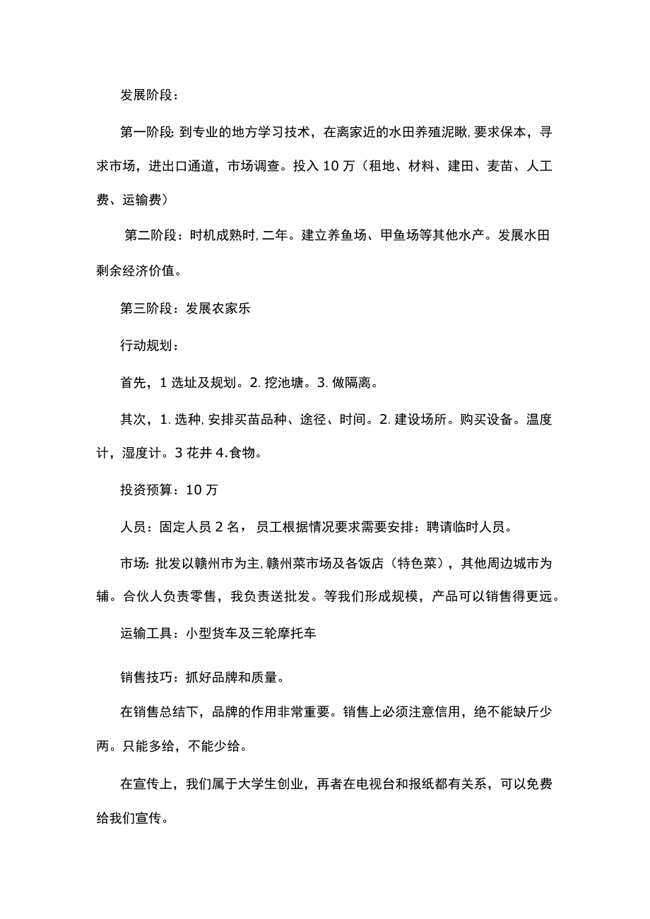 2023年优秀大学生创业计划书模板.docx_第2页