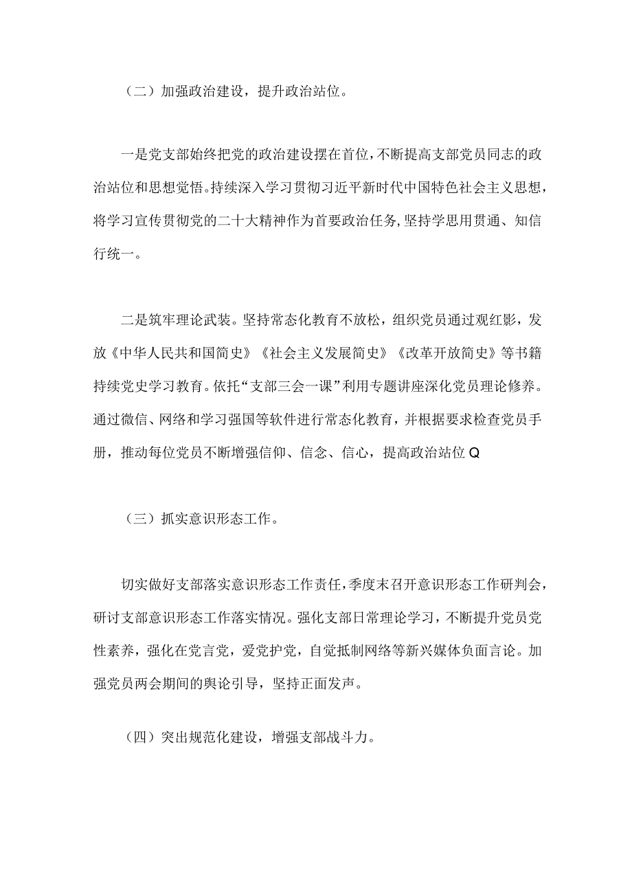 2023年党支部第一季度工作总结1940字文稿.docx_第2页