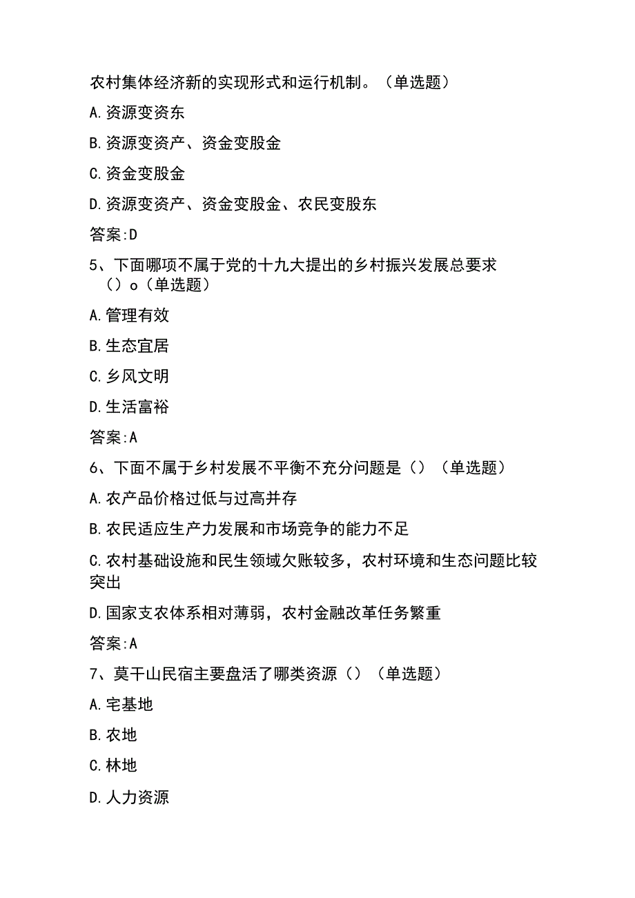 2023年乡村振兴战略知识竞赛题库及答案.docx_第2页