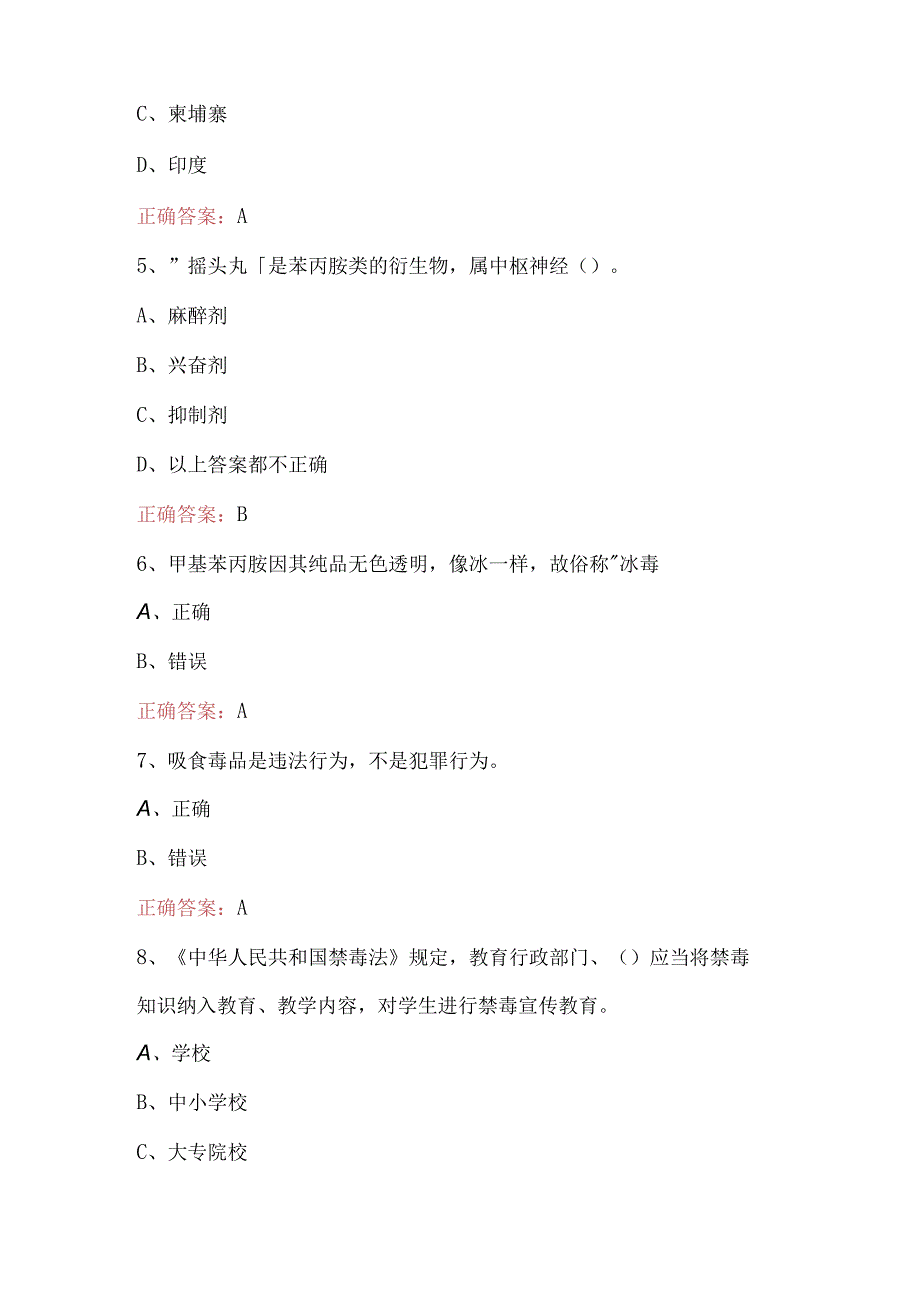 2023年全国青少年禁毒知识竞赛试题库及答案中学生组120题.docx_第2页