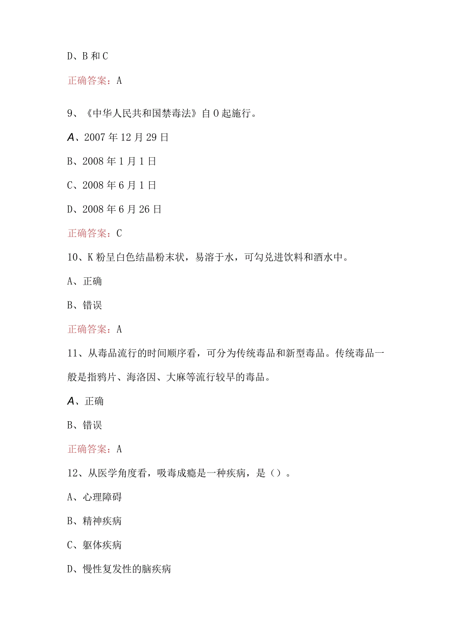 2023年全国青少年禁毒知识竞赛试题库及答案中学生组120题.docx_第3页