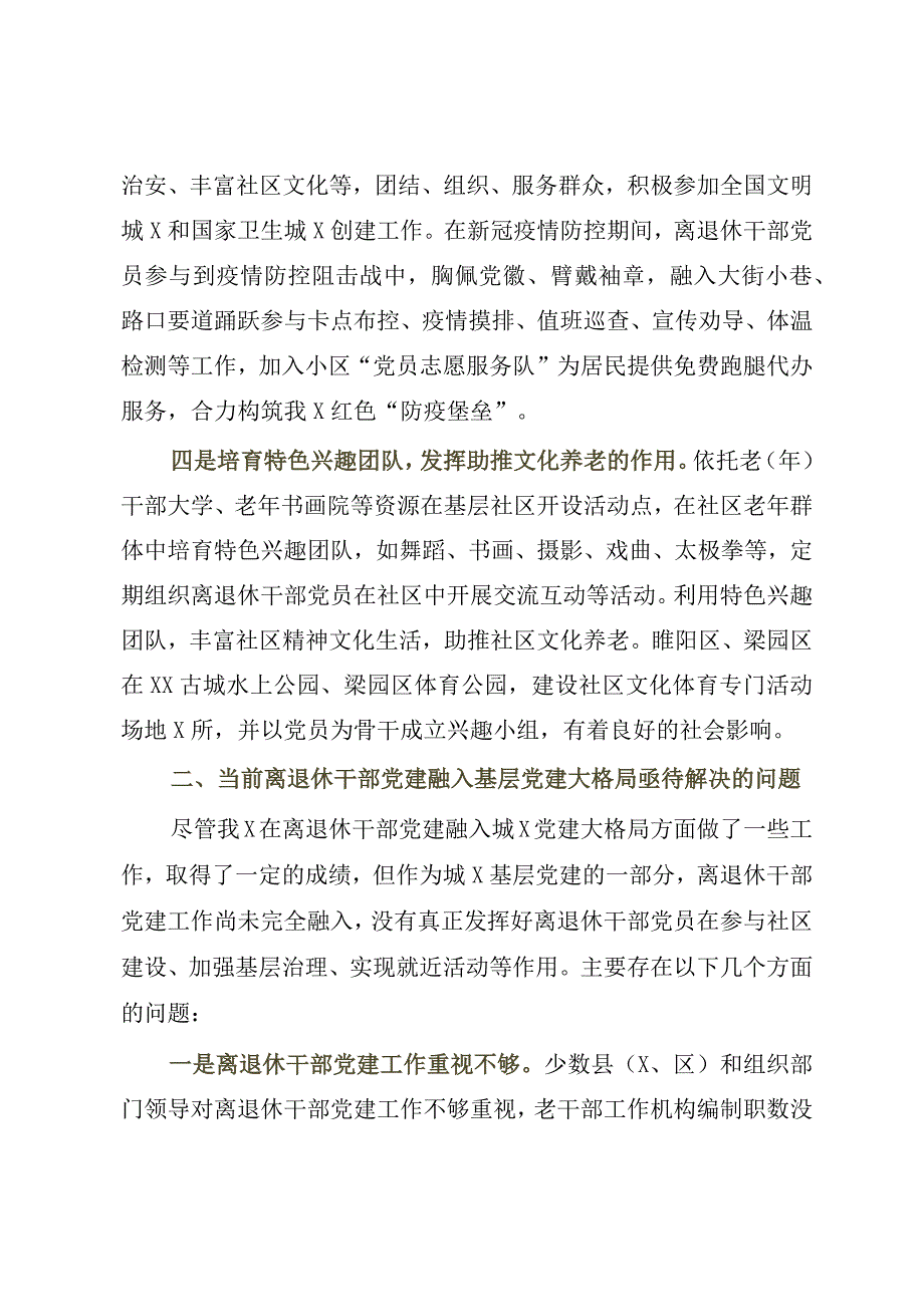 2023年加强离退休干部党建工作的调研报告模板.docx_第3页