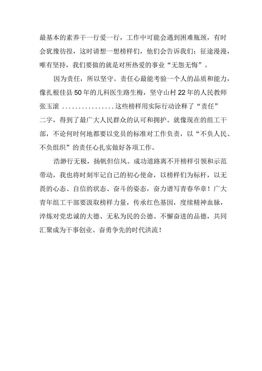 2023年党员干部观看榜样7心得体会.docx_第2页