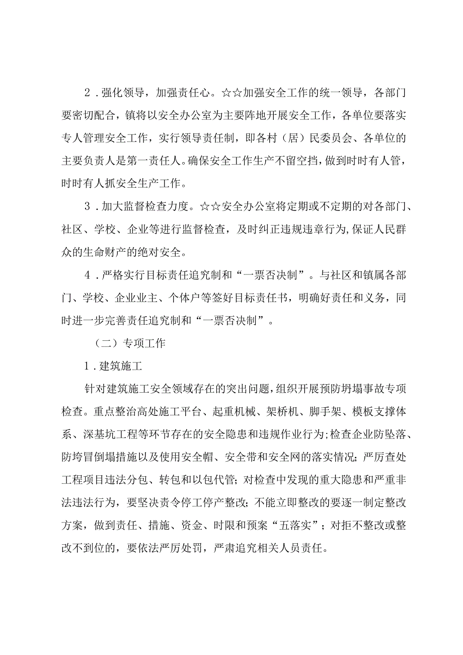 2023年全国两会期间安全应急管理工作方案.docx_第3页