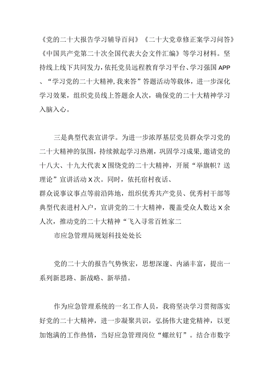 2023年乡党委学习贯彻党的二十大精神工作经验交流材料.docx_第2页