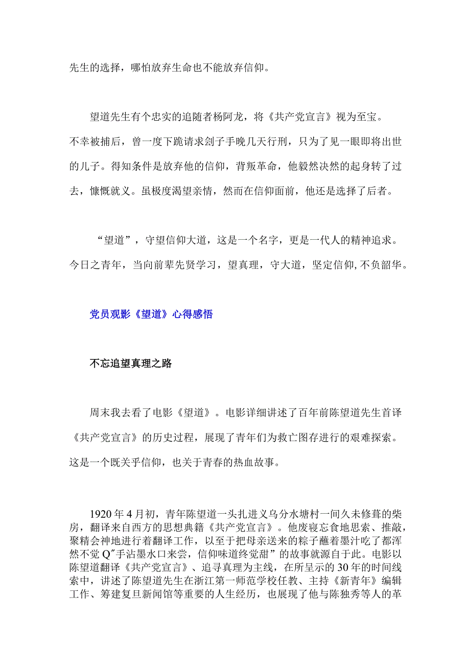 2023年党员观影望道心得感悟三篇.docx_第2页