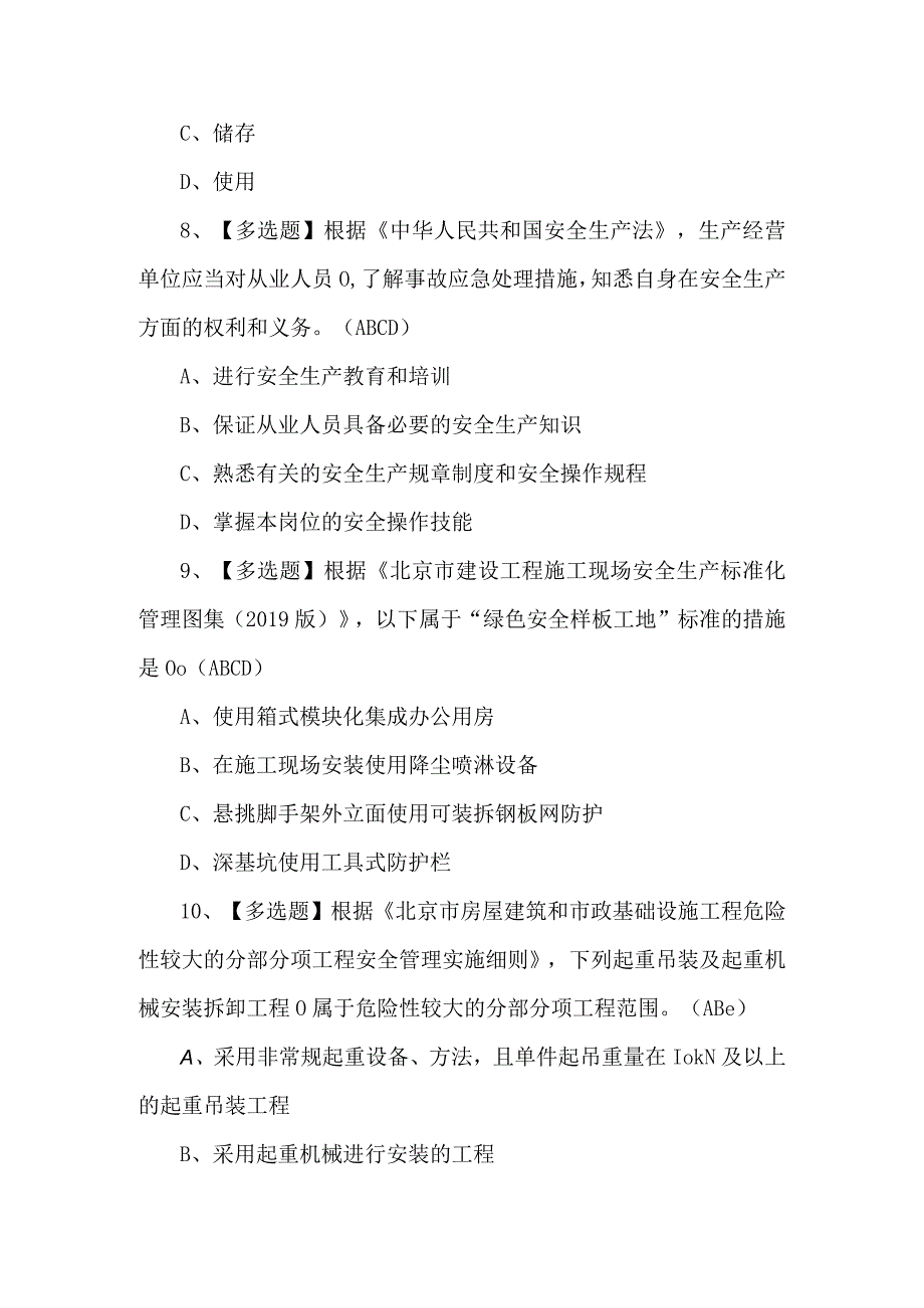 2023年北京市安全员C3证试题及解析.docx_第3页