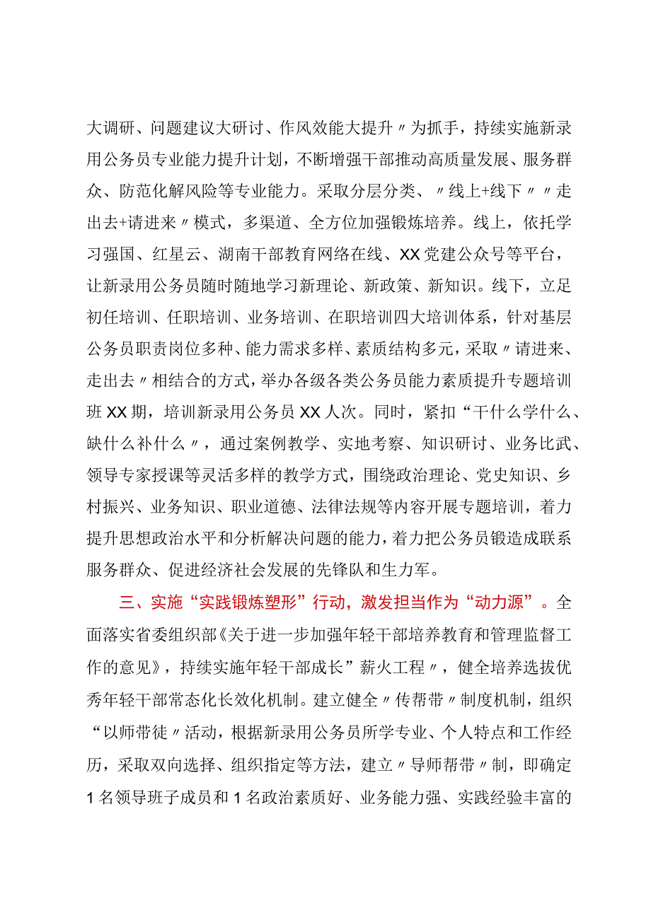 2023年公务员队伍建设交流材料.docx_第2页