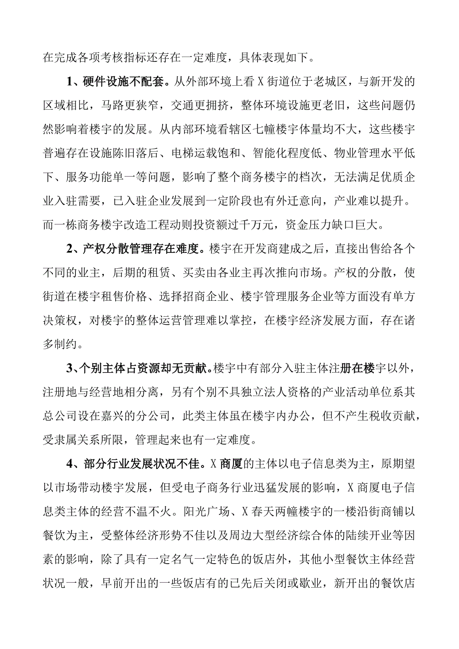 2023年关于楼宇经济发展的思考和建议范文4篇调研报告.docx_第2页