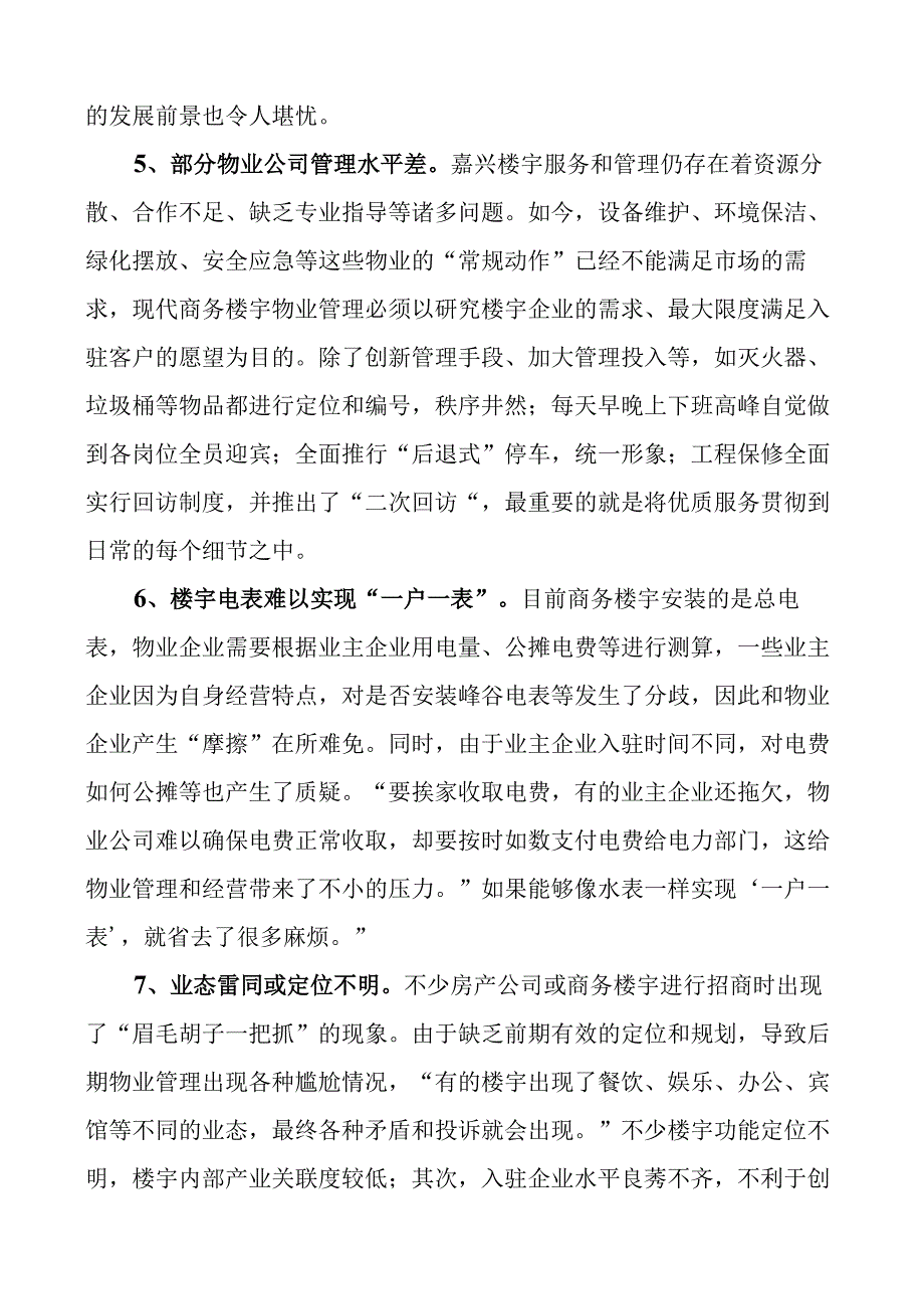 2023年关于楼宇经济发展的思考和建议范文4篇调研报告.docx_第3页