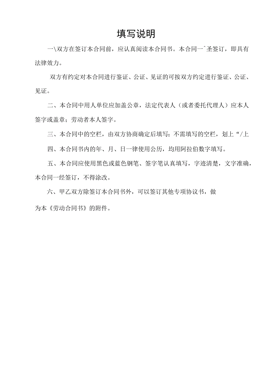 2023年合同书企业事业单位聘用员工合同书.docx_第2页