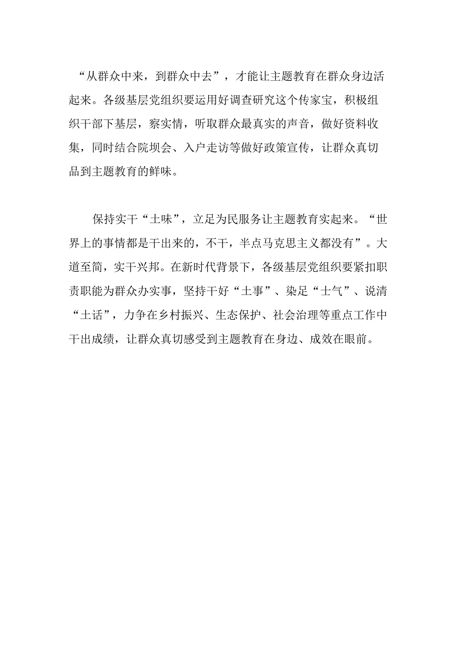 2023年主题教育动员部署会议上的讲话发言.docx_第2页