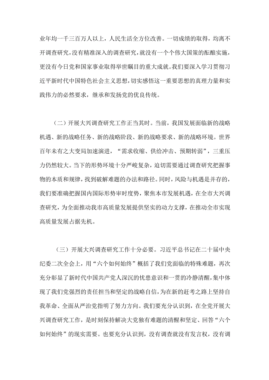 2023年二份全面落实关于在全党大兴调查研究的工作方案工作专题会上的讲话研讨发言稿.docx_第2页