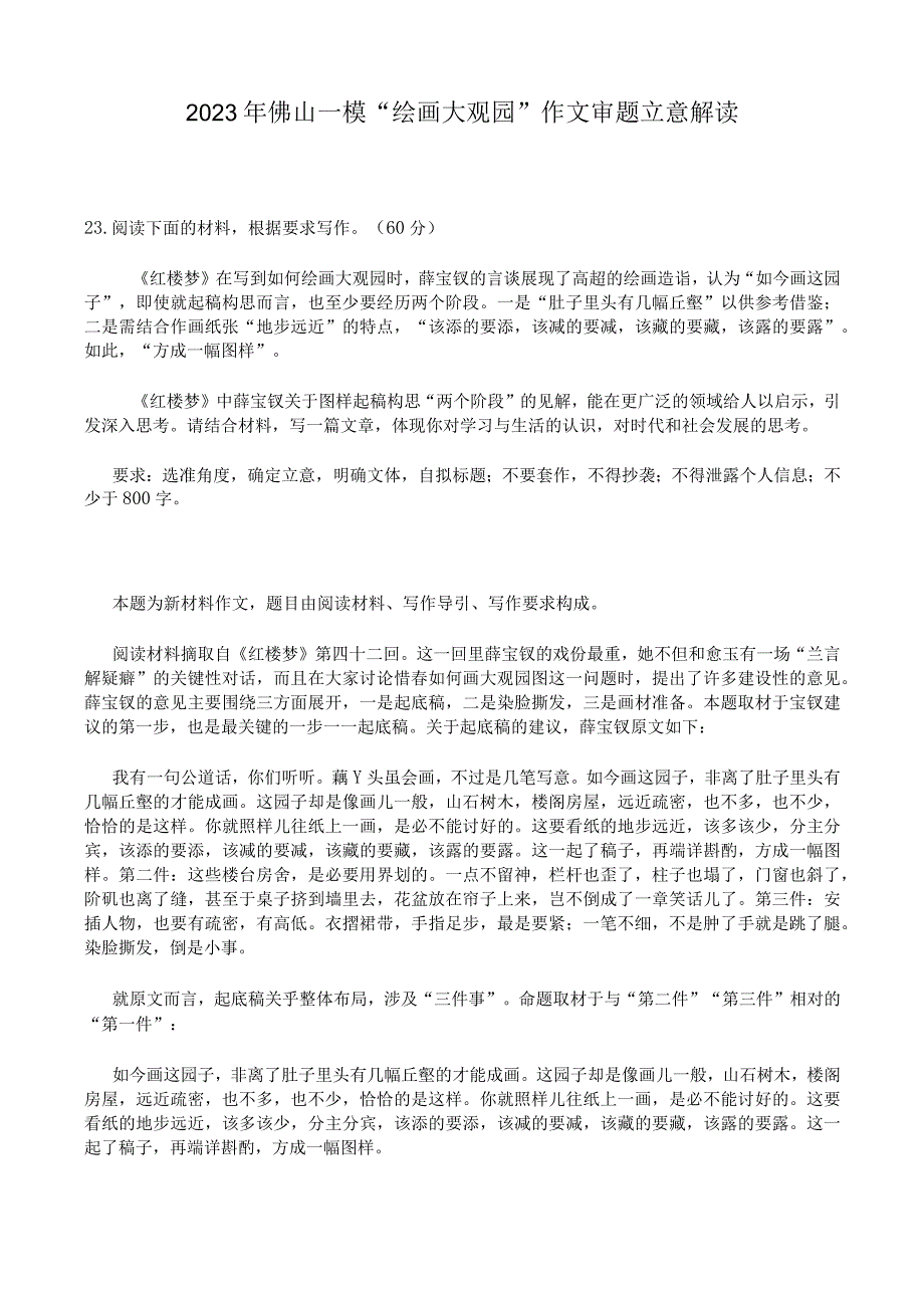 2023年佛山一模绘画大观园作文审题立意解读.docx_第1页