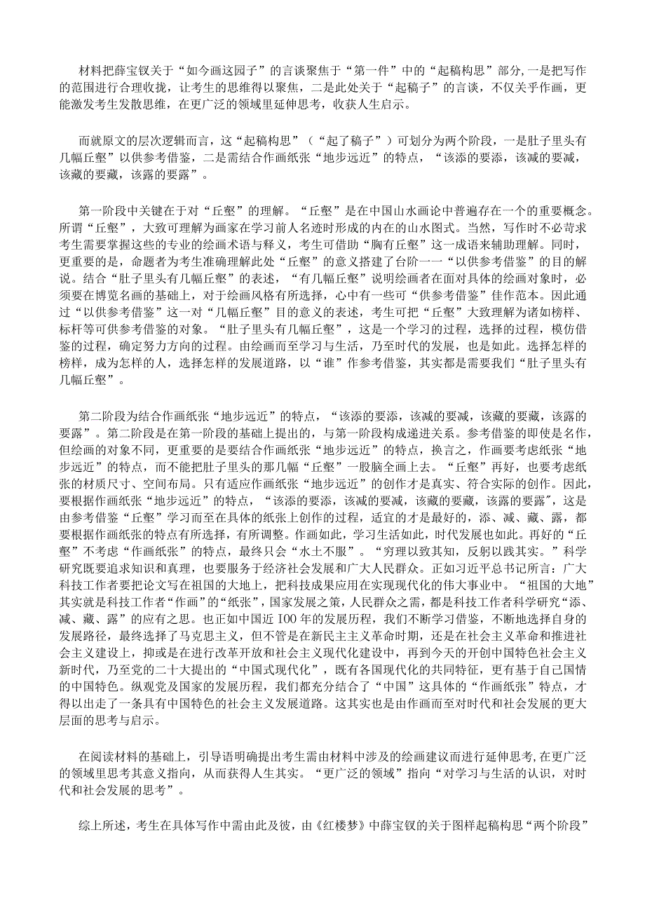 2023年佛山一模绘画大观园作文审题立意解读.docx_第2页